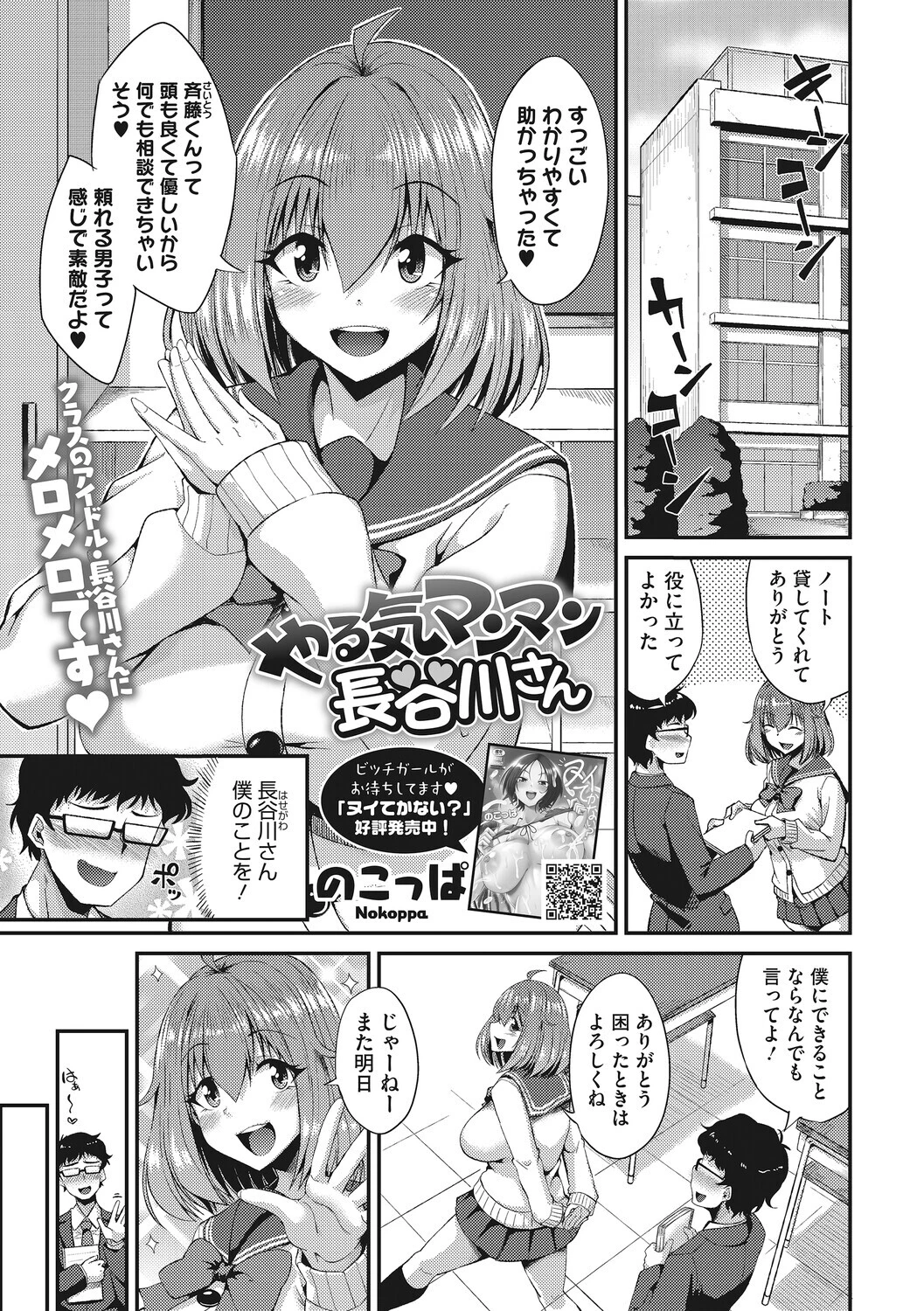 コアコレ ラブイズマネー エンコーガールページ11