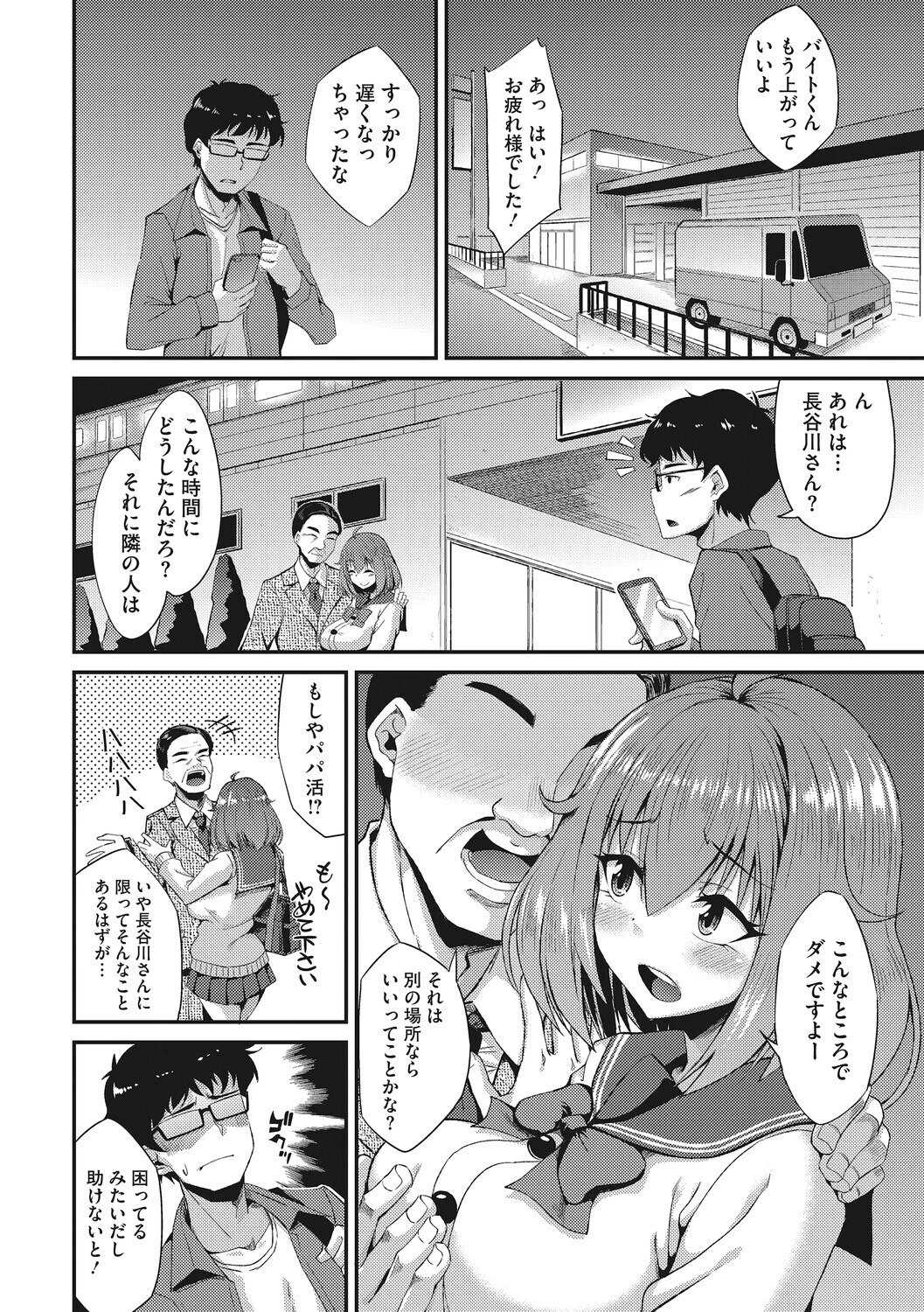 コアコレ ラブイズマネー エンコーガールページ12