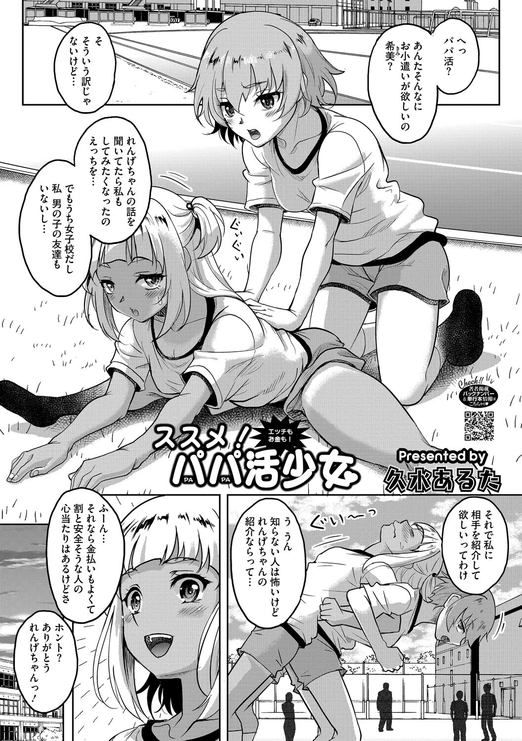コアコレ ラブイズマネー エンコーガールページ13