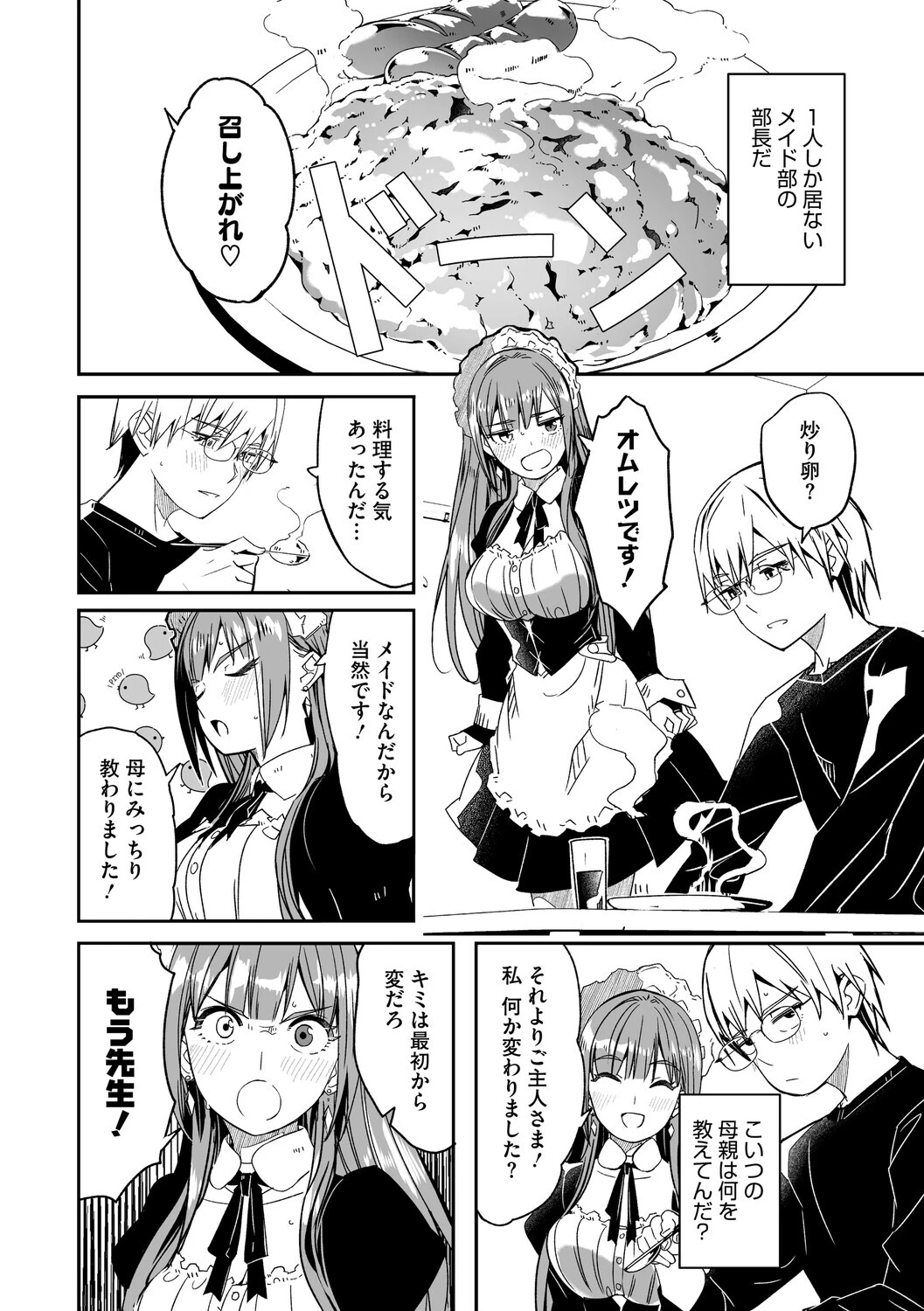 コミックメガストア Vol.019ページ6