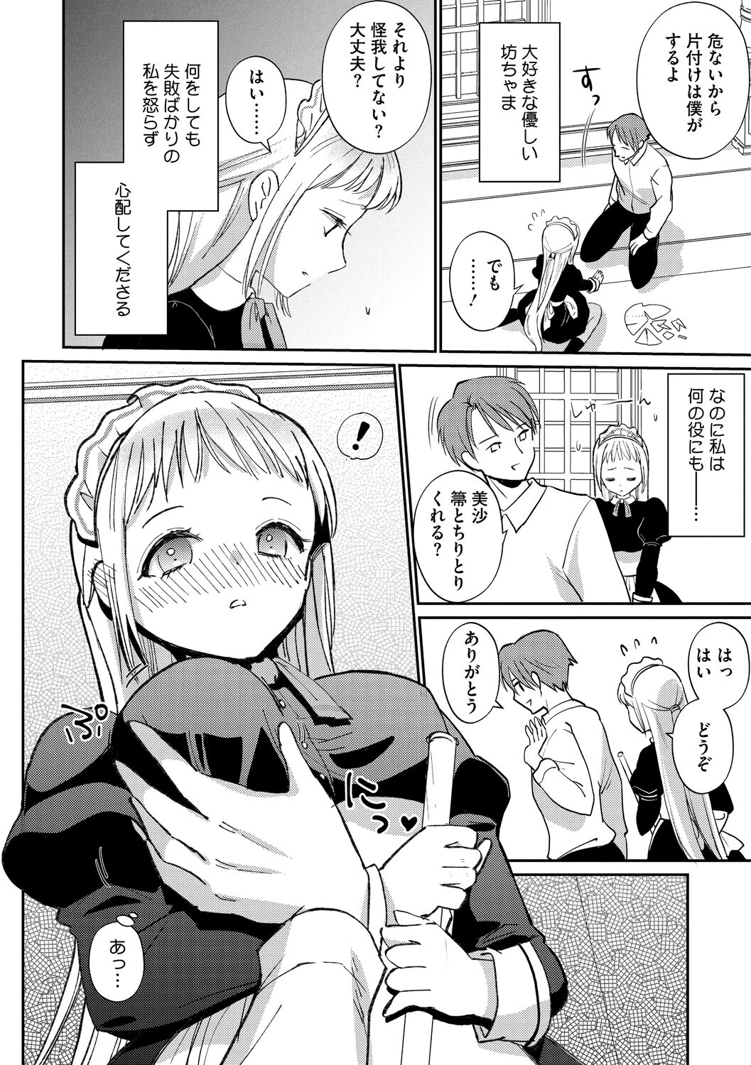 コミックメガストア Vol.019ページ14