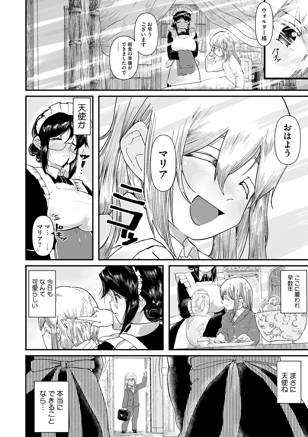 コミックメガストア Vol.019ページ16