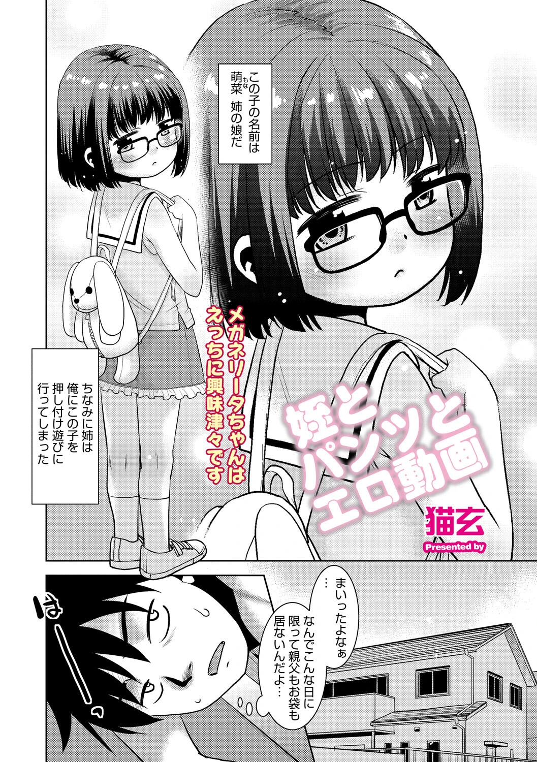 コミックメガストア Vol.019ページ20