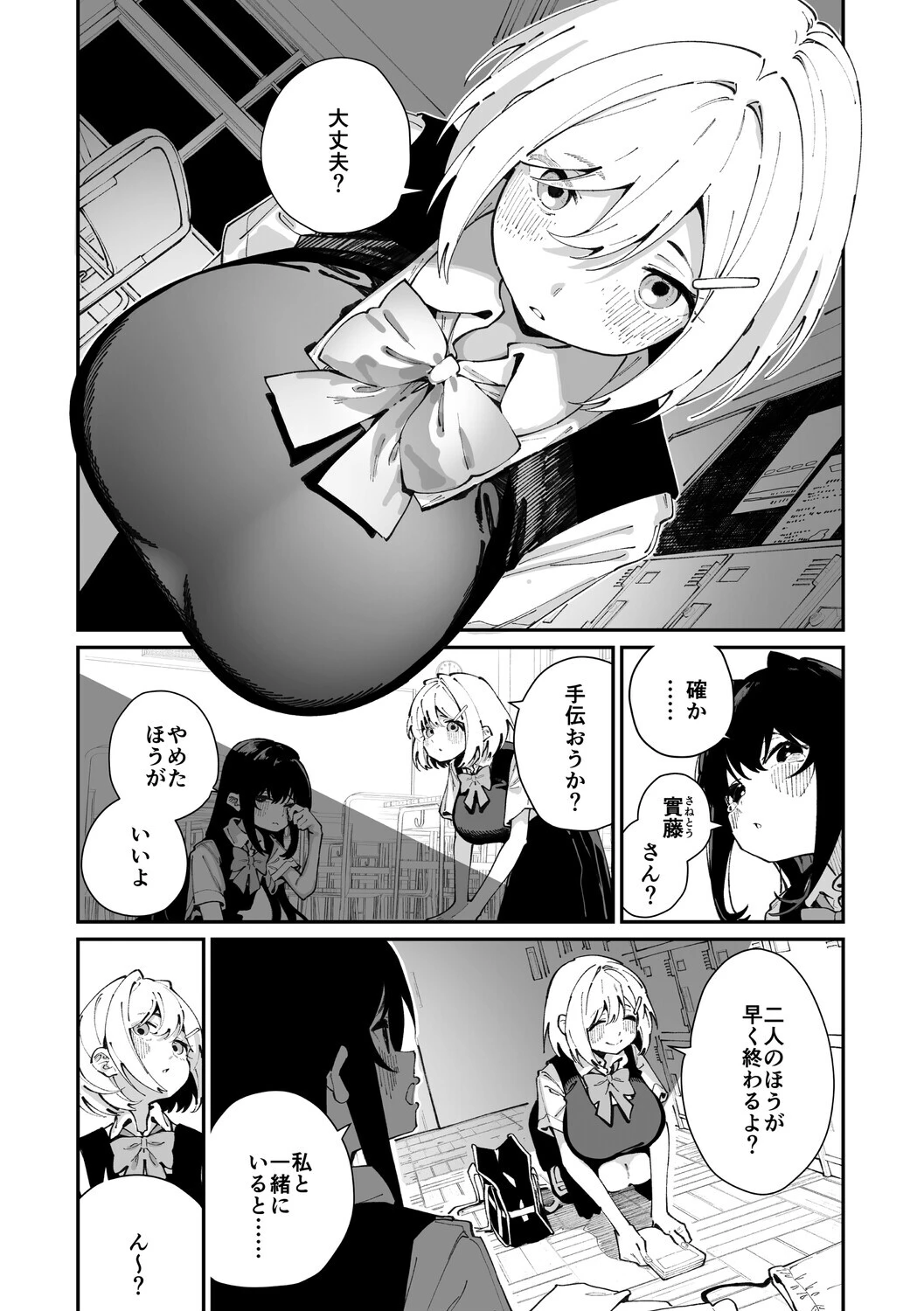 實藤さんが好き 第一話ページ2