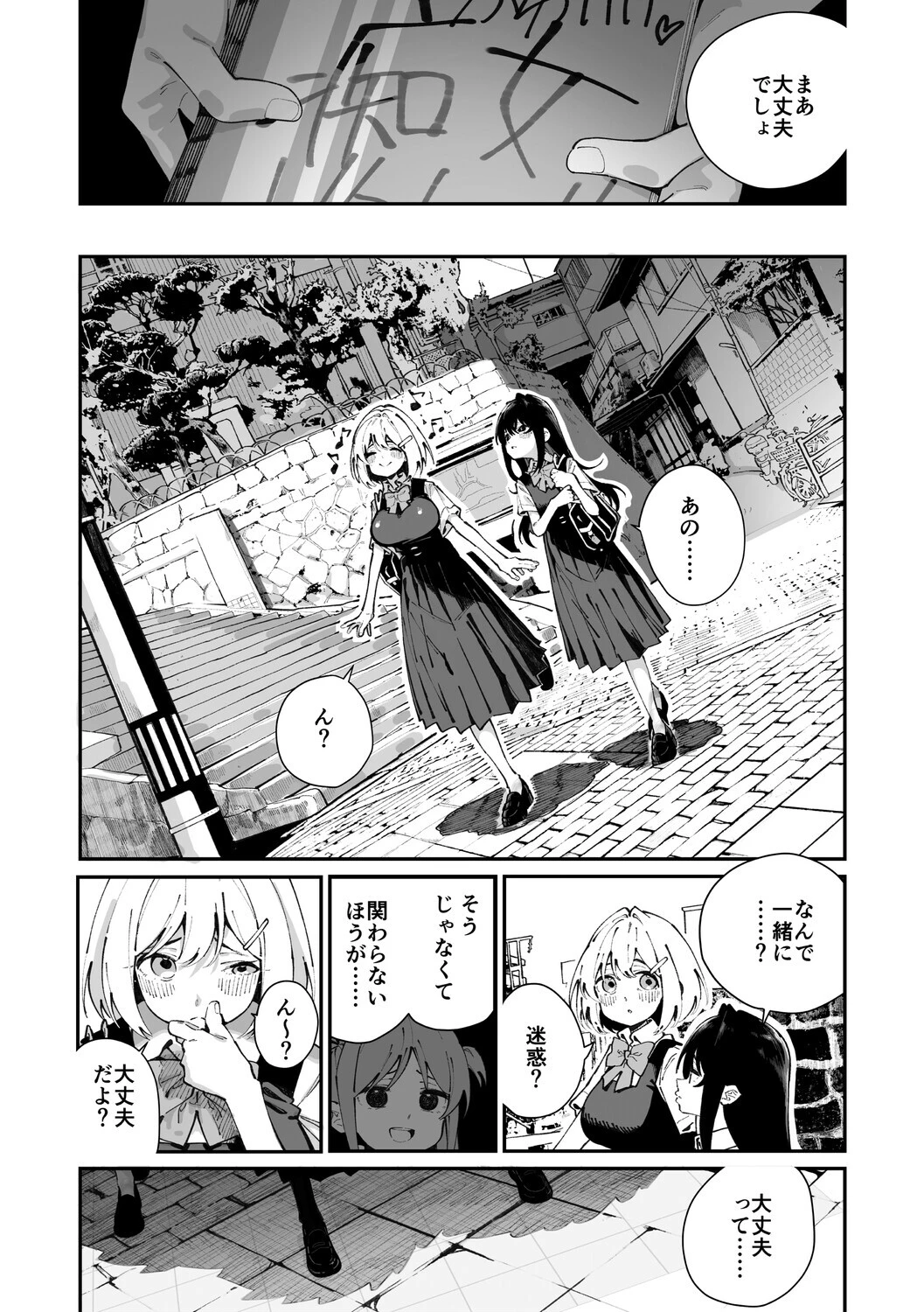實藤さんが好き 第一話ページ3