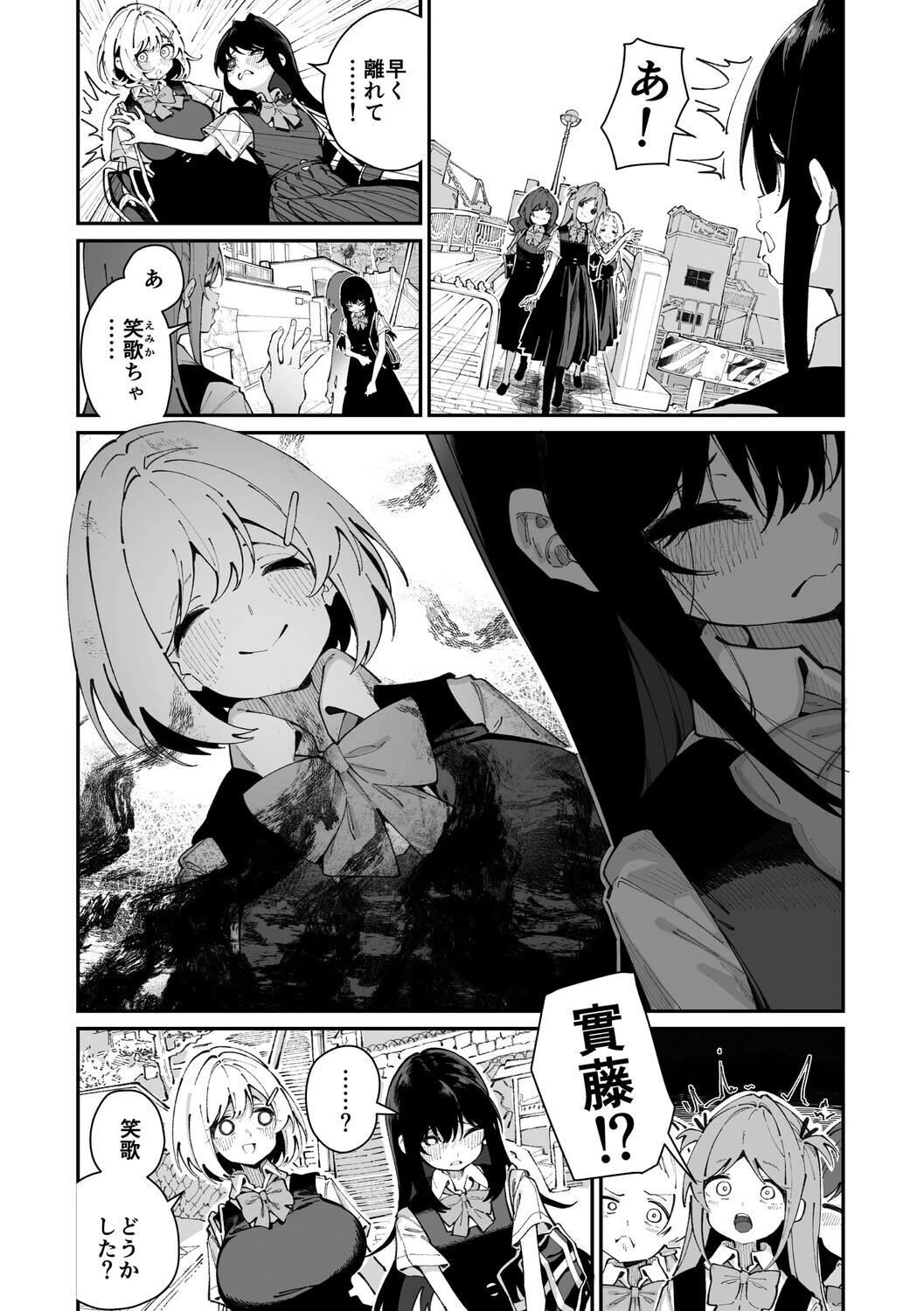 實藤さんが好き 第一話ページ4