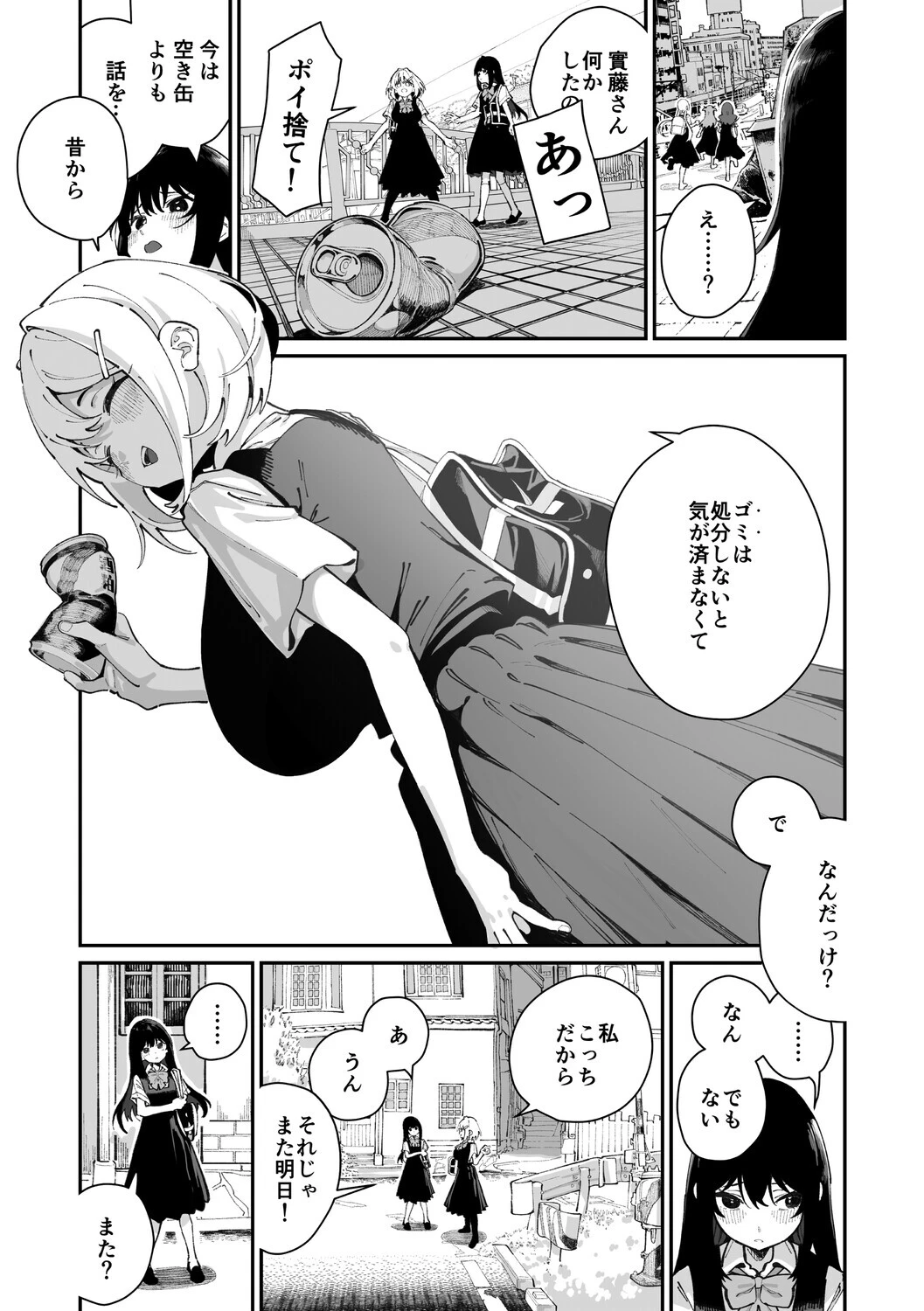 實藤さんが好き 第一話ページ5