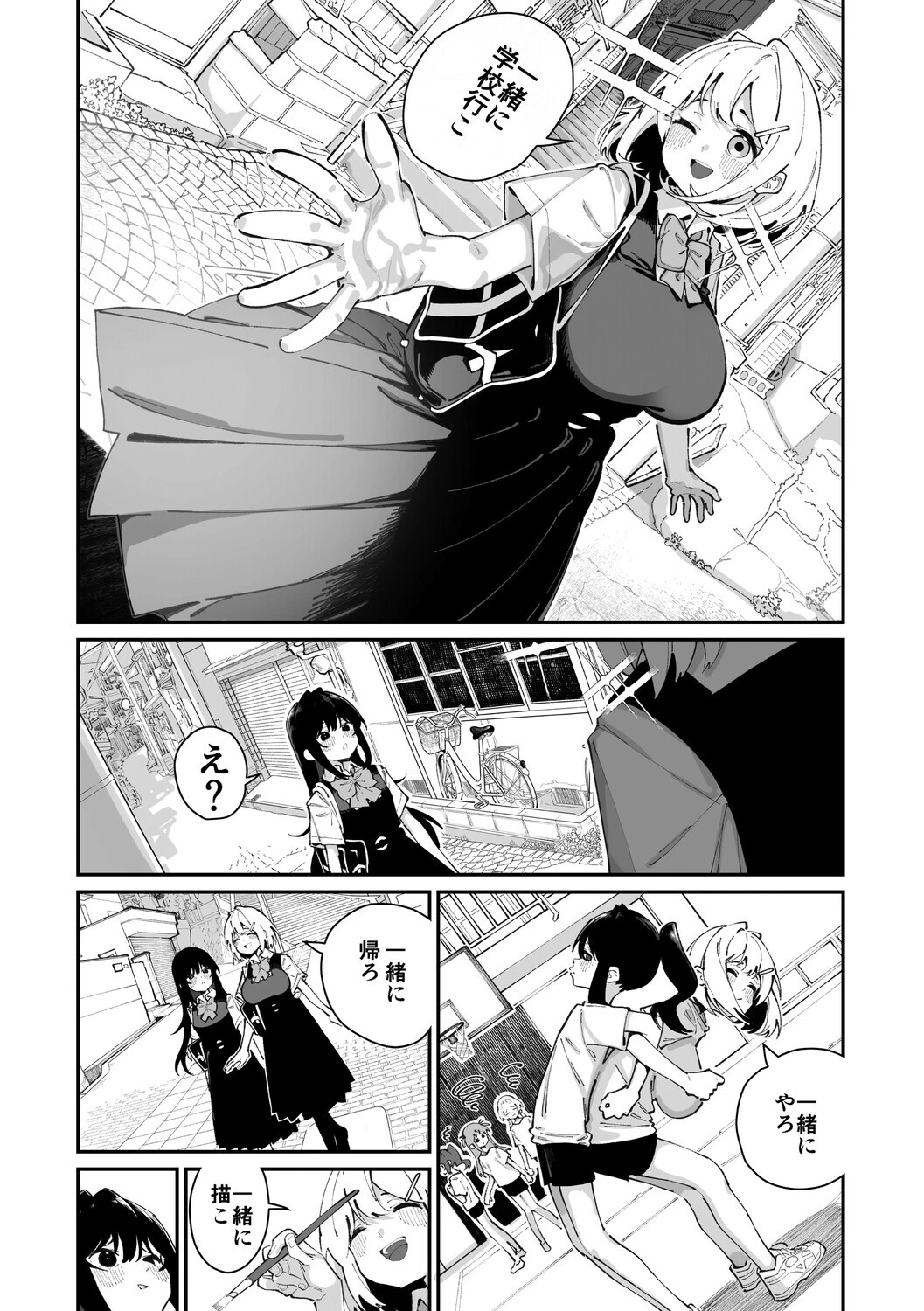 實藤さんが好き 第一話ページ6