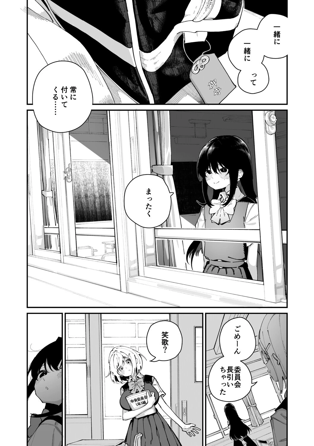 實藤さんが好き 第一話ページ7