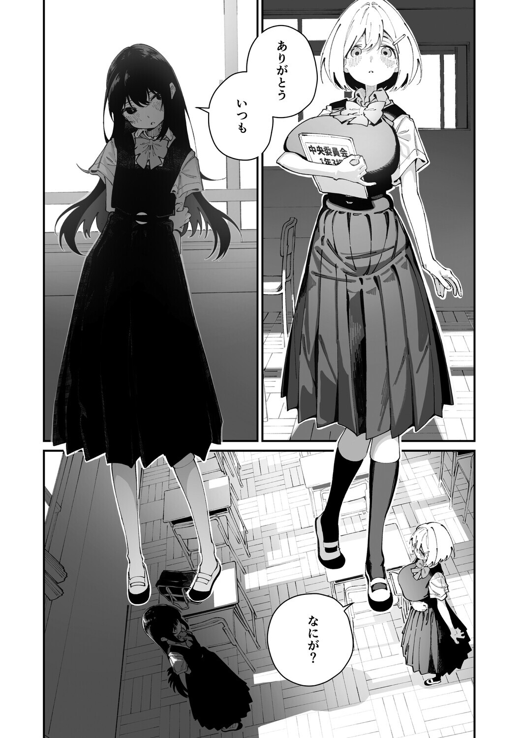 實藤さんが好き 第一話ページ8