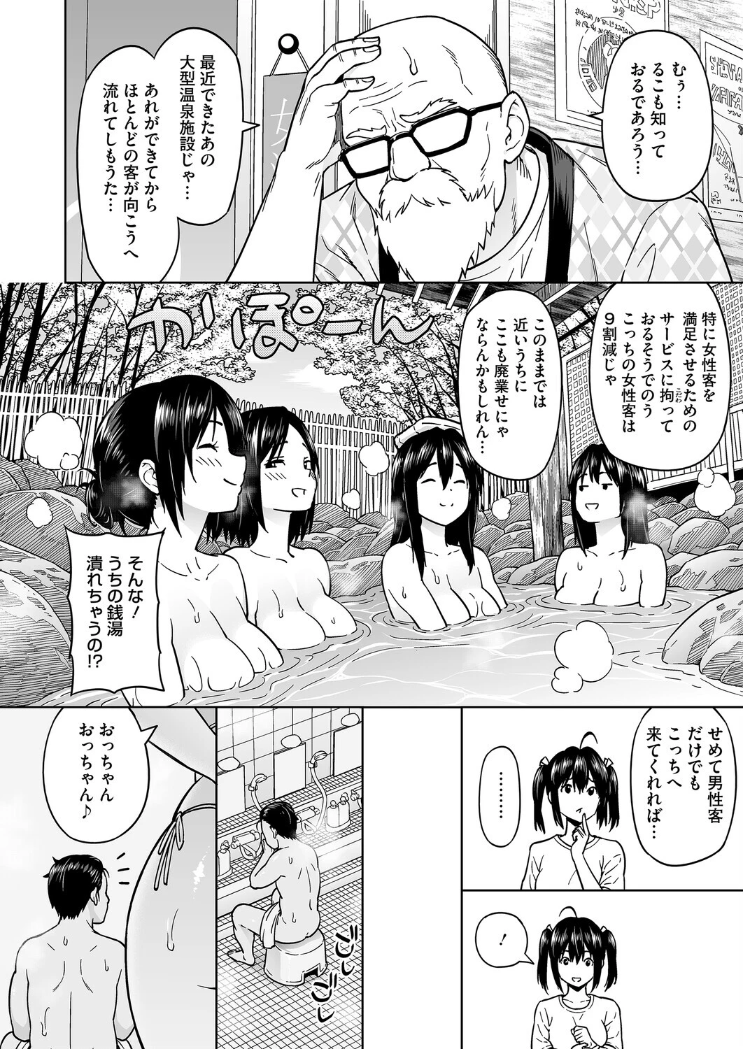 コミックホットミルク2025年12月号ページ8