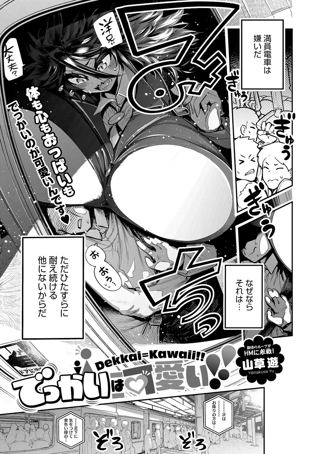 コミックホットミルク2025年12月号ページ9