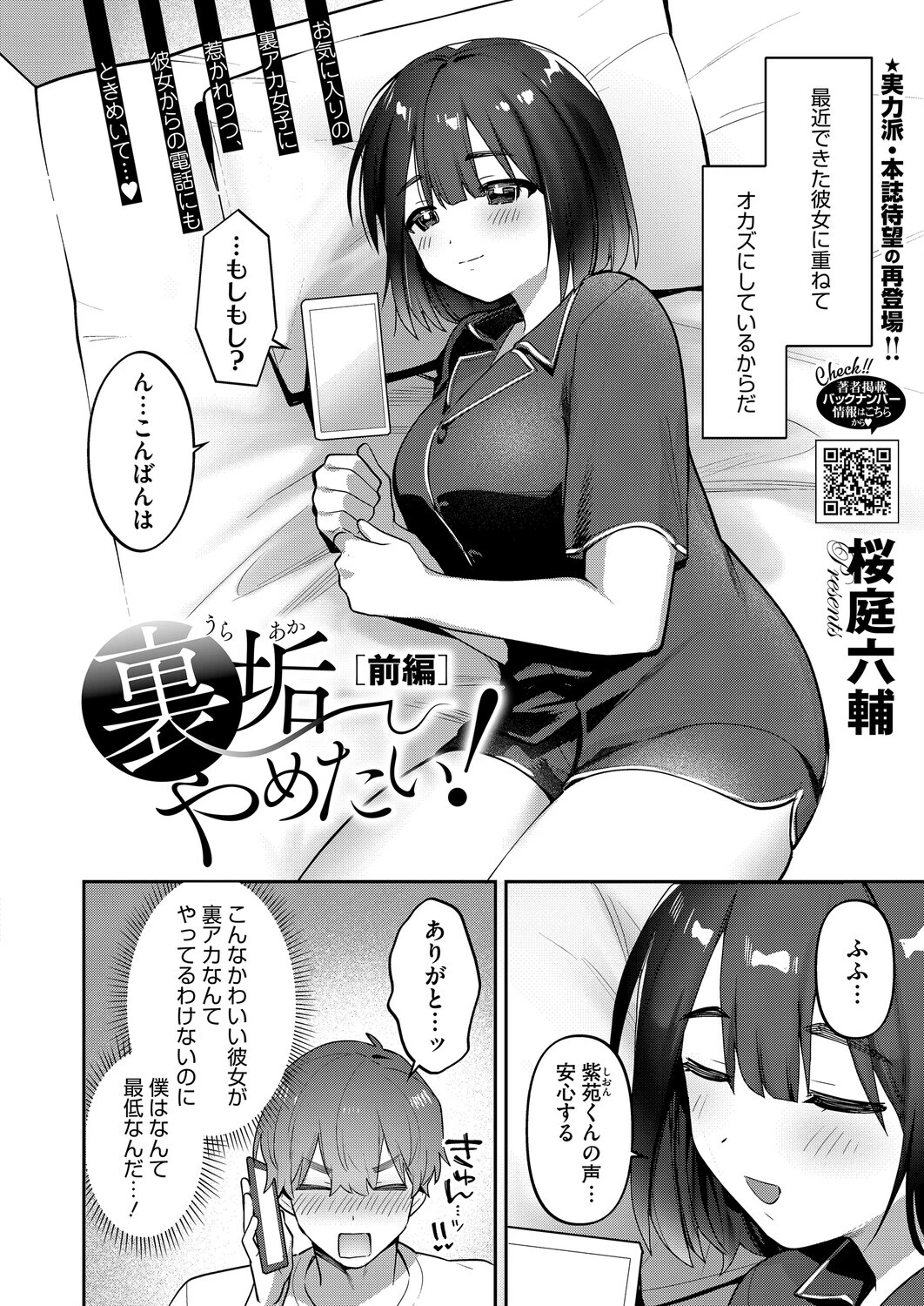 コミックホットミルク2025年12月号ページ12