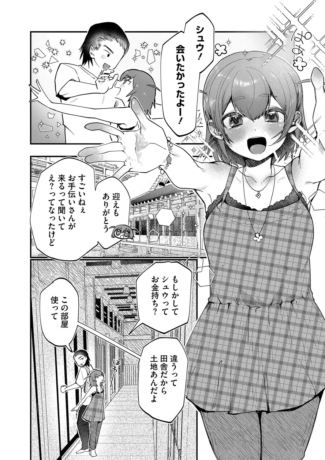 コミックホットミルク2025年12月号ページ14
