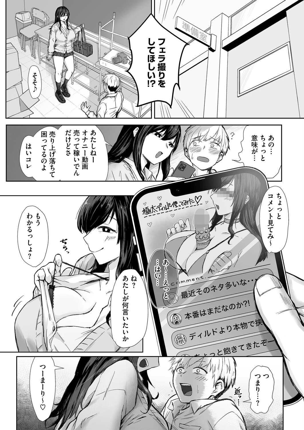 コミックホットミルク2025年12月号ページ18