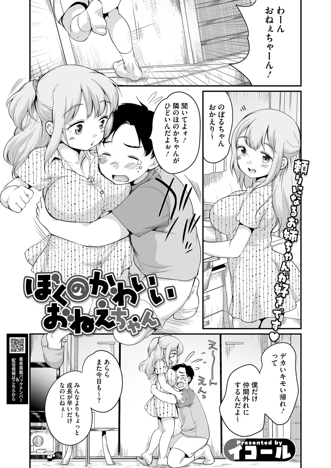 コミックホットミルク2025年12月号ページ19