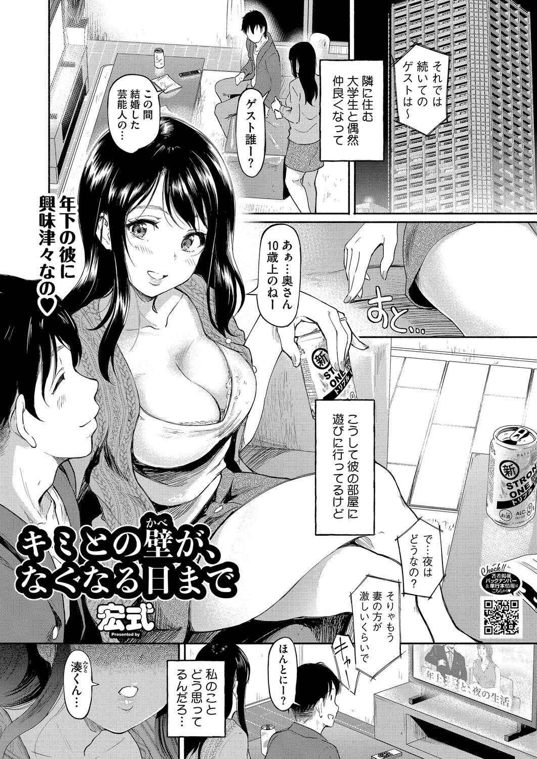 コミックホットミルク2025年12月号ページ21