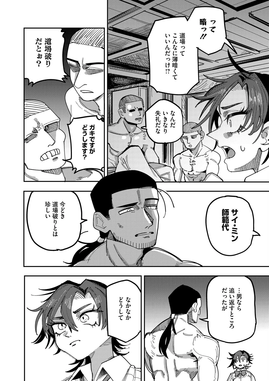 コミックホットミルク2025年12月号ページ26