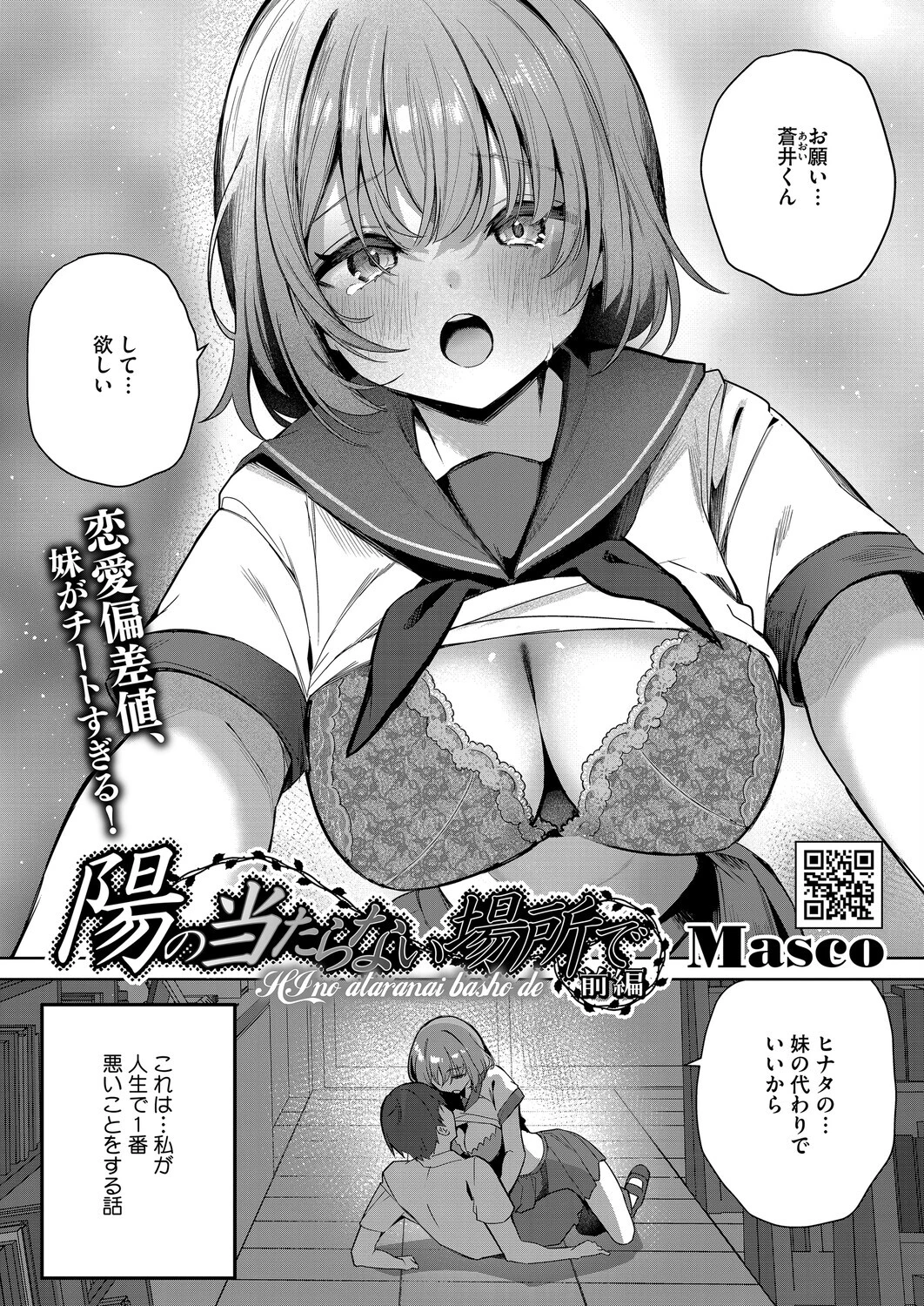 コミックホットミルク2025年12月号ページ27