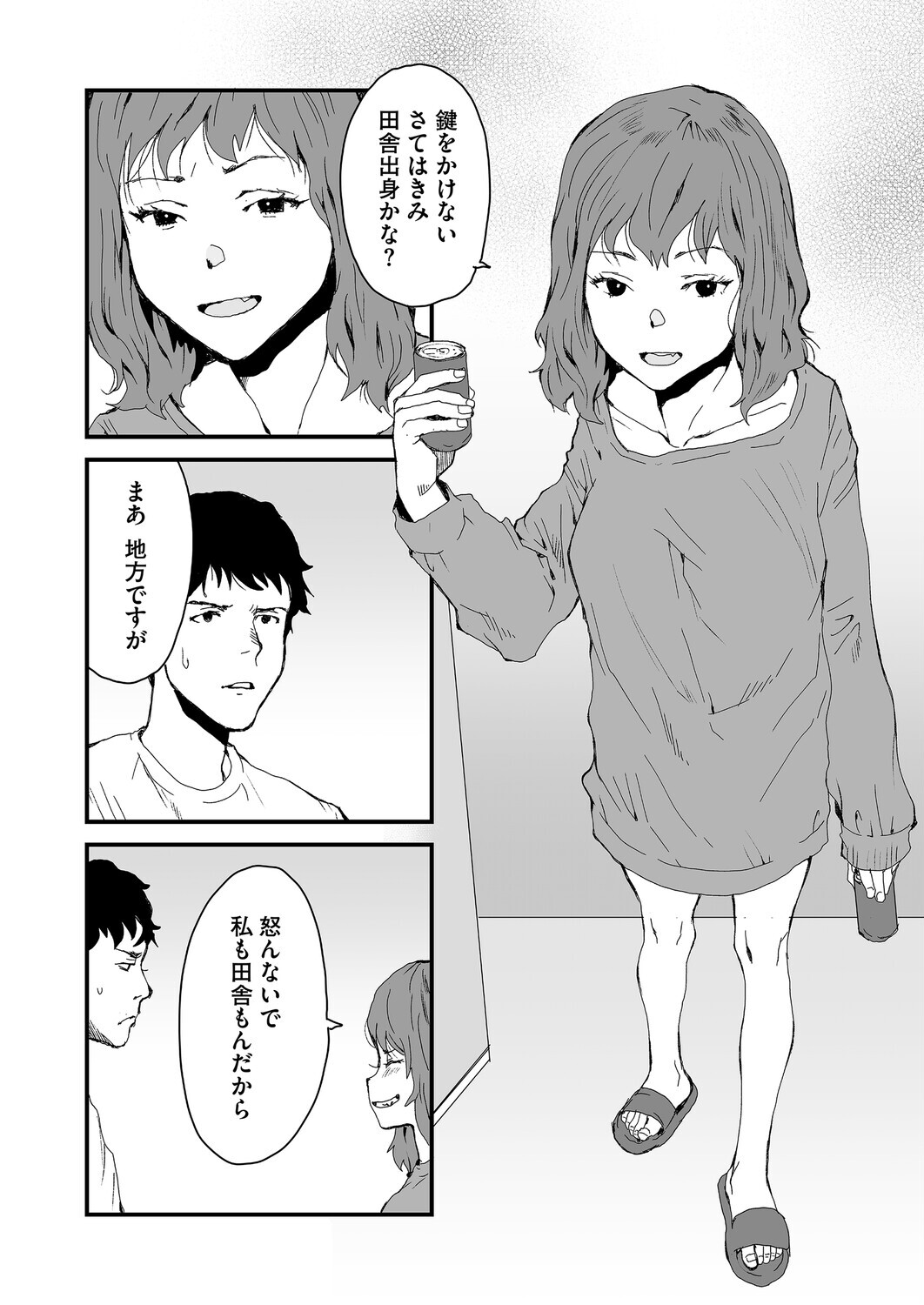 コミックホットミルク2025年12月号ページ32