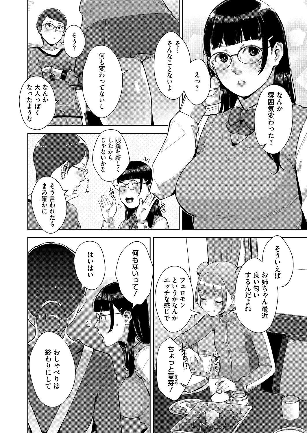 いろどりかぞく 最終話ページ8