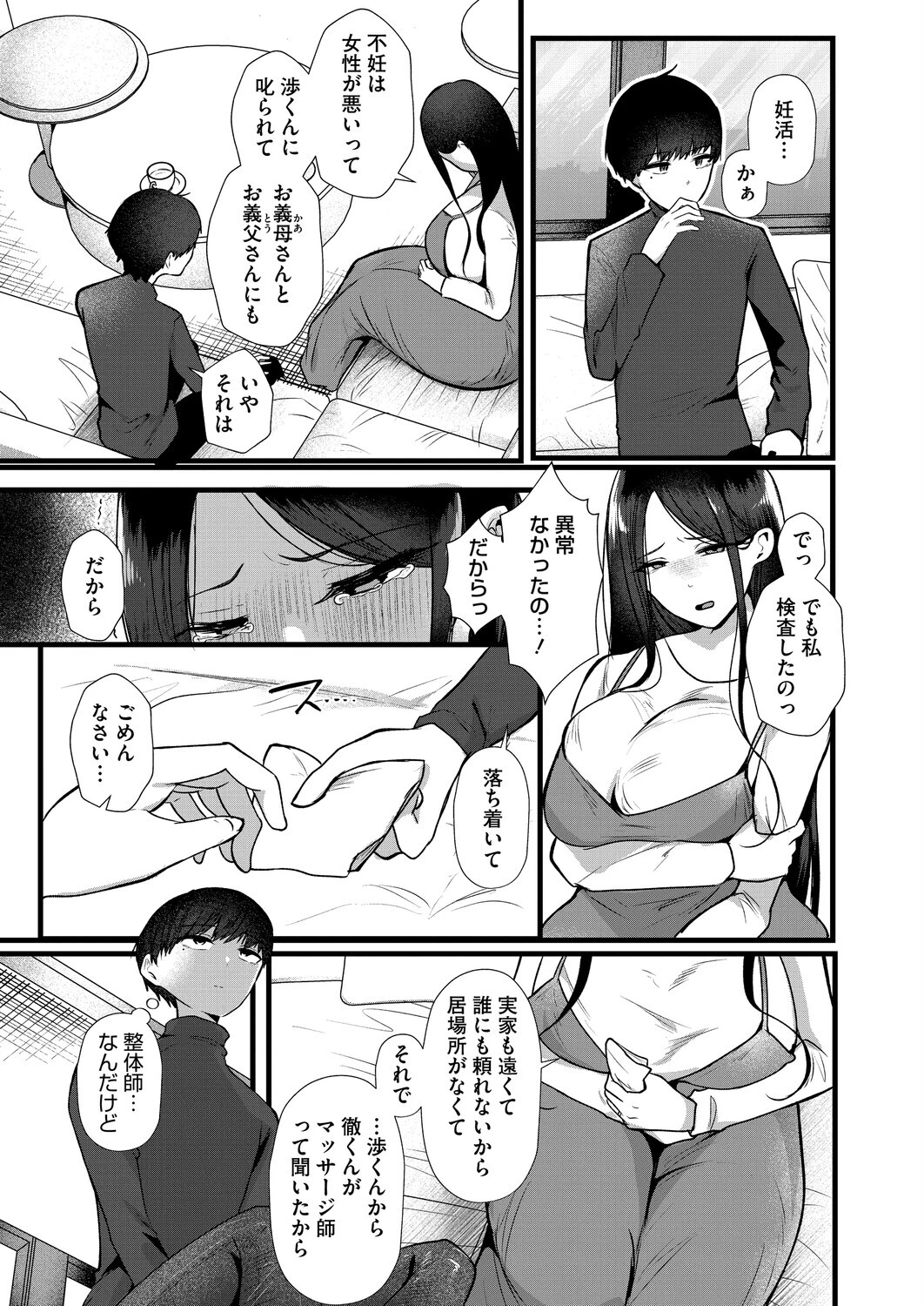 だから僕は嘘をつく 前編ページ3