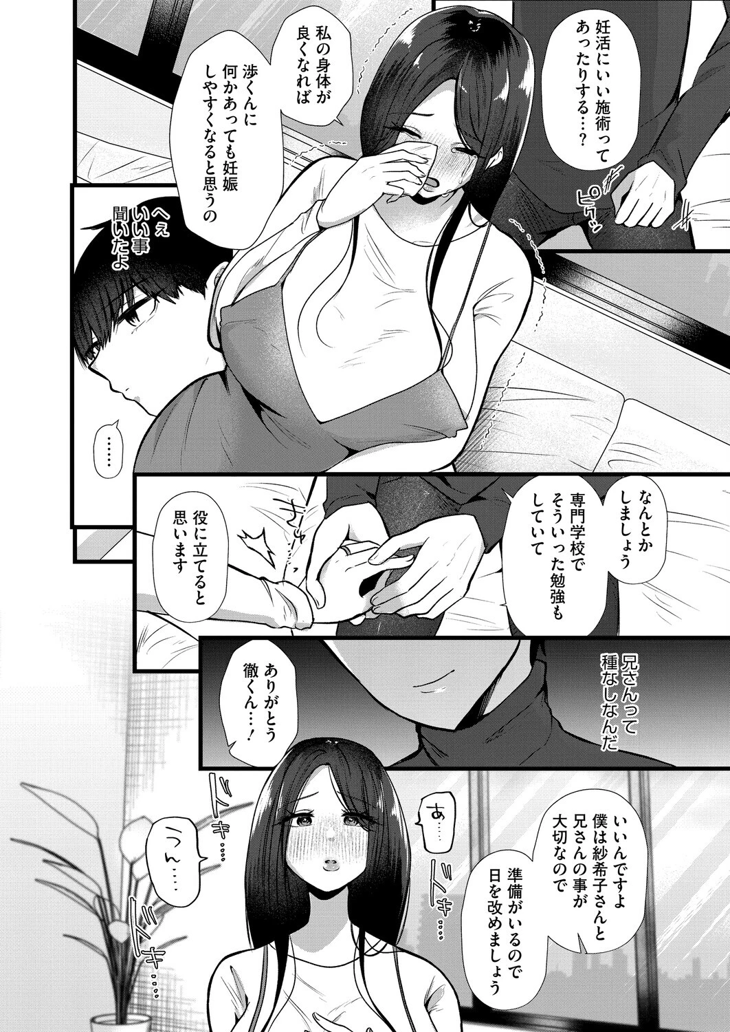 だから僕は嘘をつく 前編ページ4