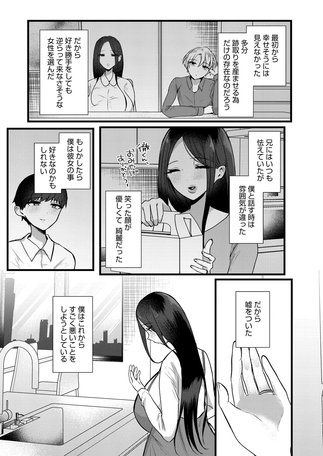 だから僕は嘘をつく 前編ページ5