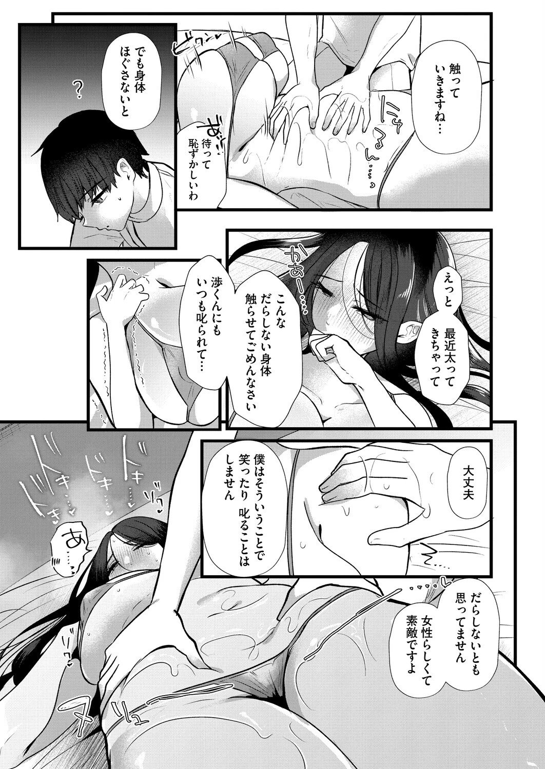 だから僕は嘘をつく 前編ページ7
