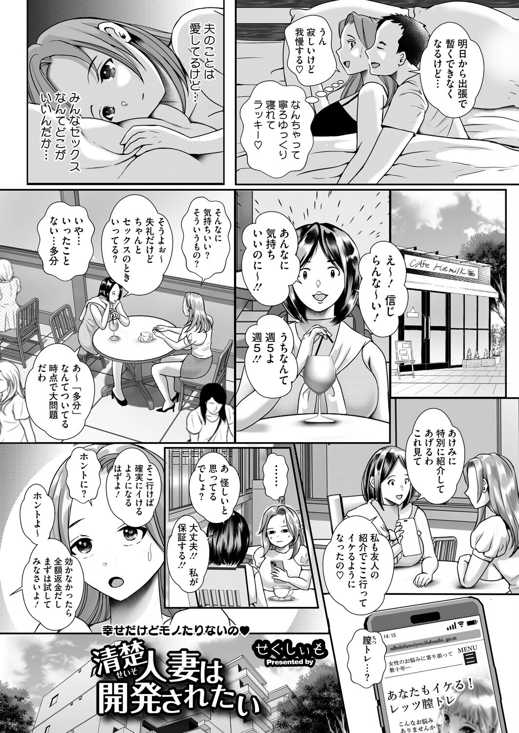 清楚人妻は開発されたいページ2