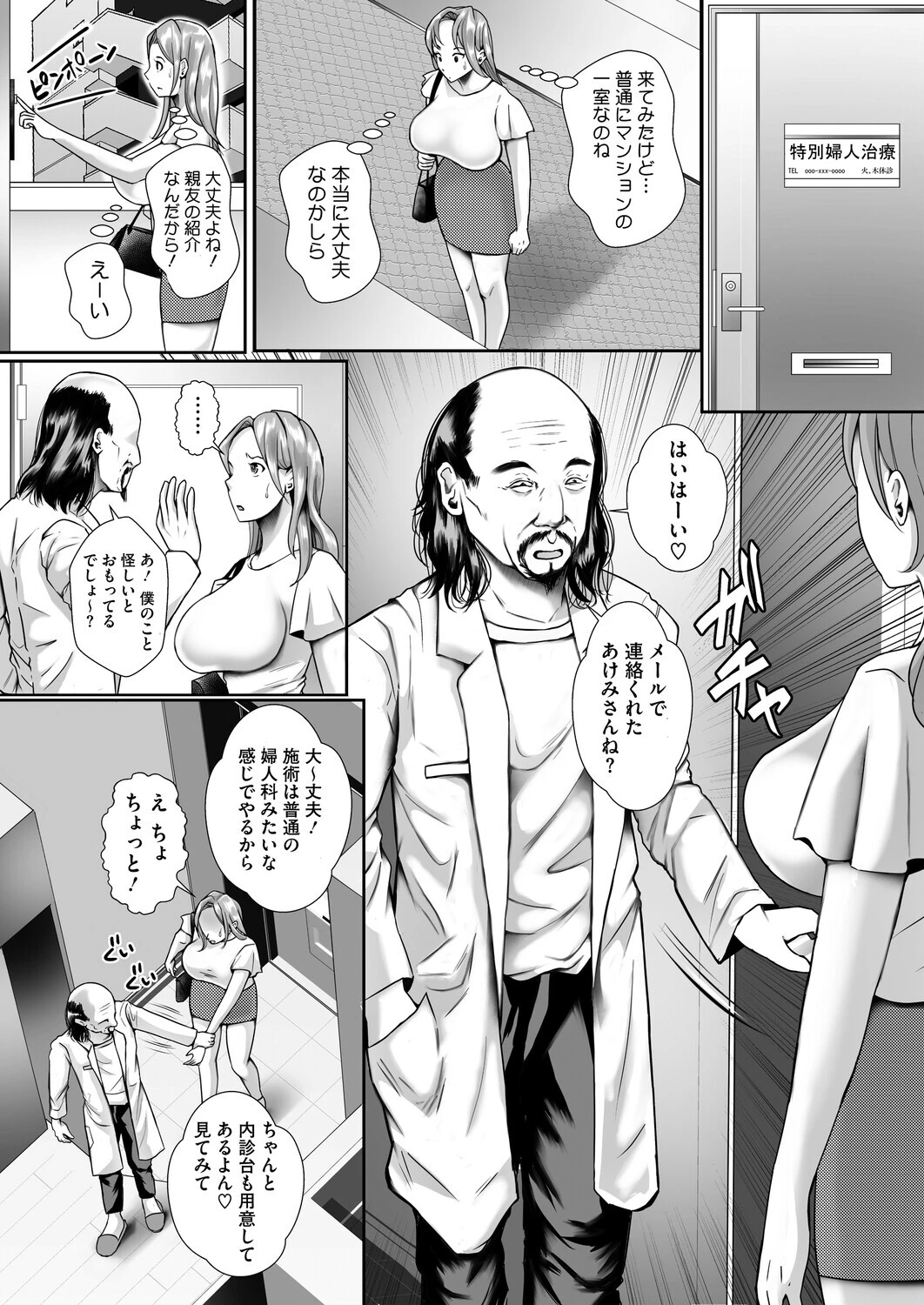 清楚人妻は開発されたいページ3