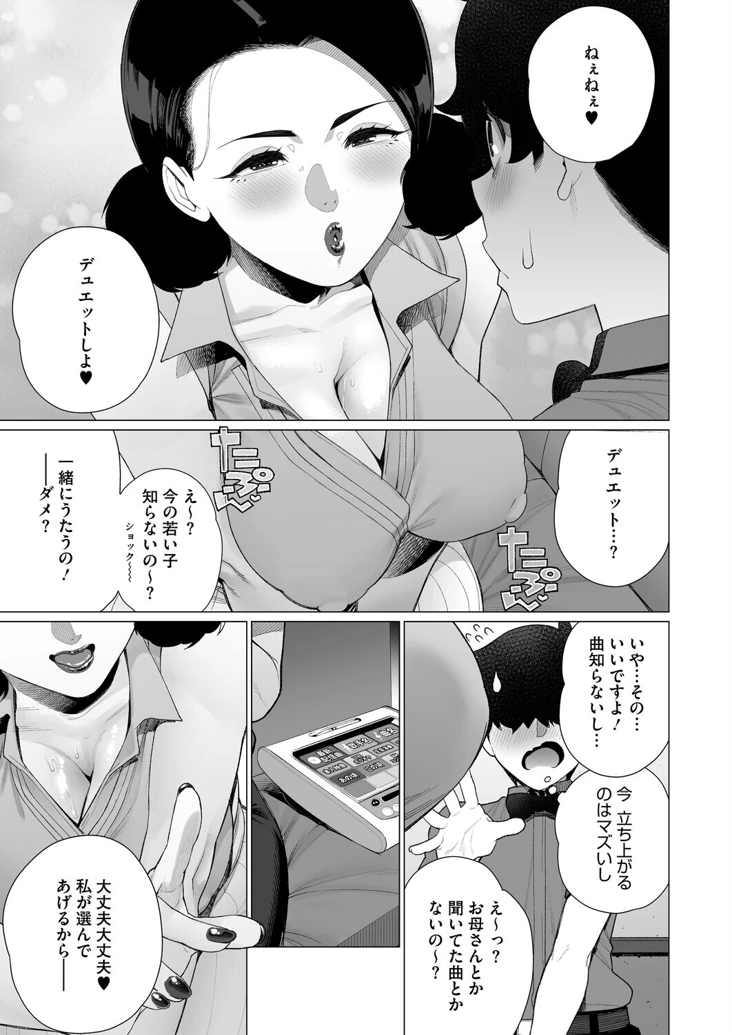 淫欲人妻オホ声宣言ページ5