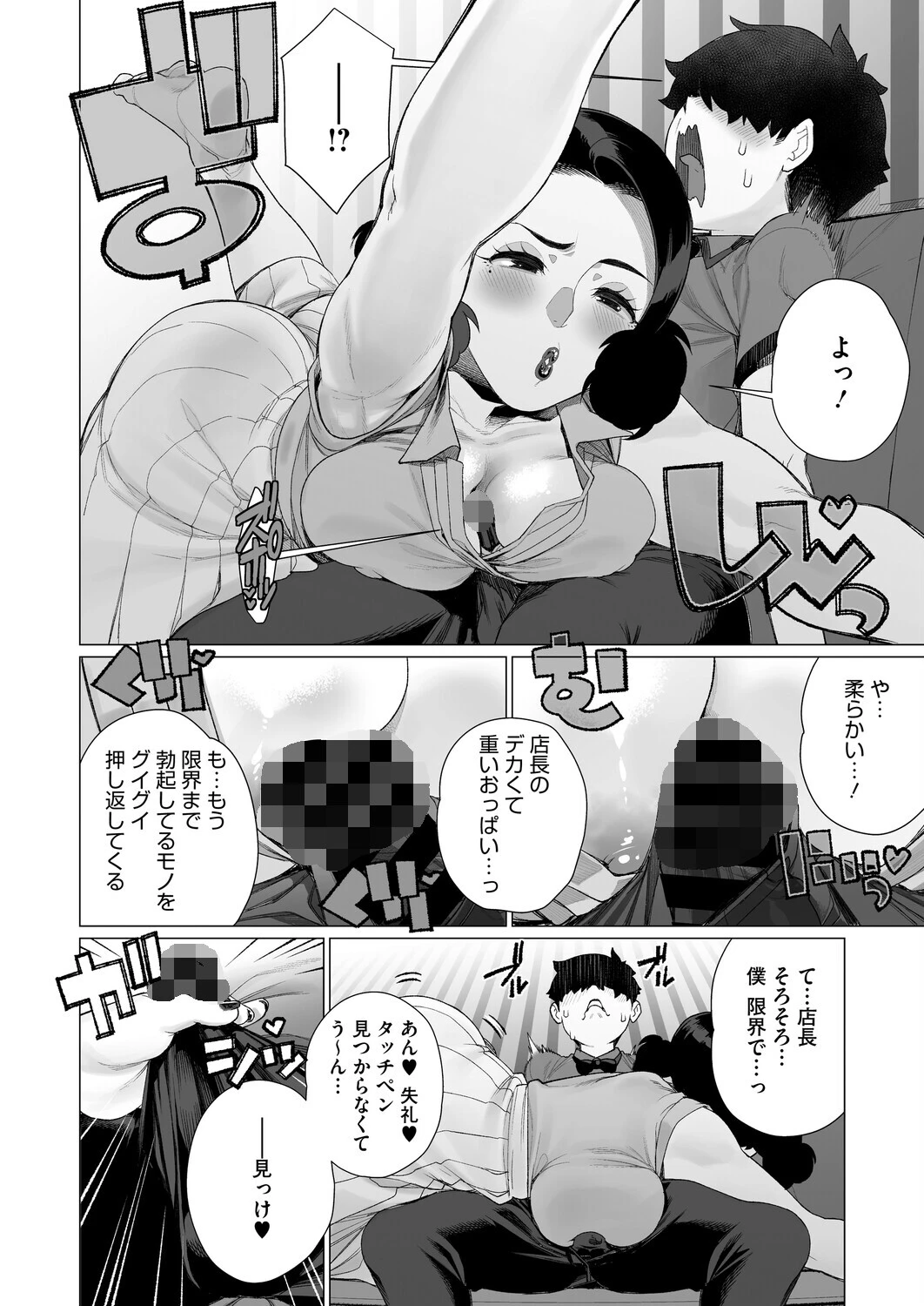 淫欲人妻オホ声宣言ページ6