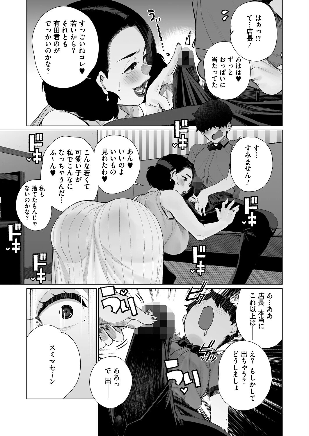 淫欲人妻オホ声宣言ページ7