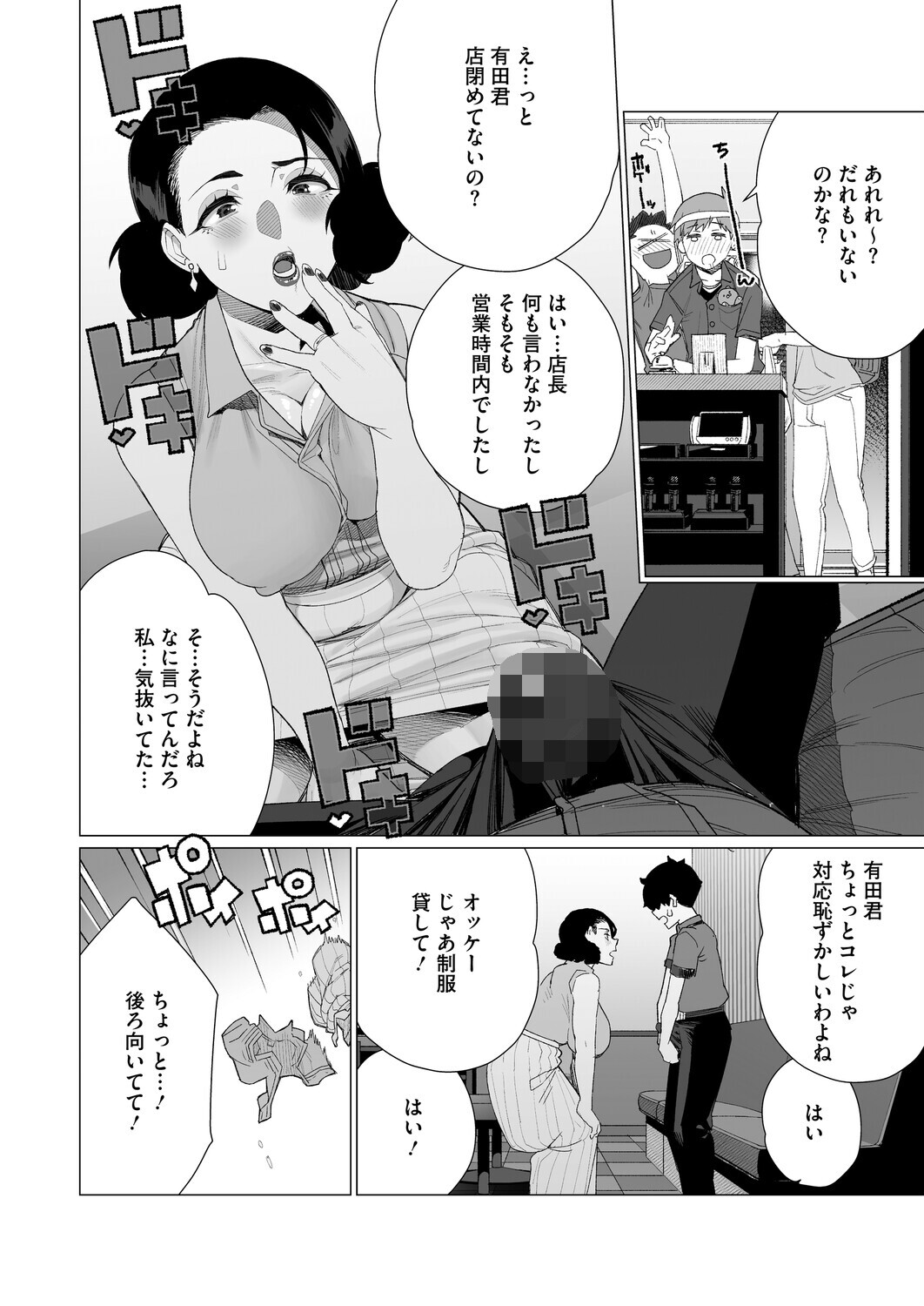 淫欲人妻オホ声宣言ページ8