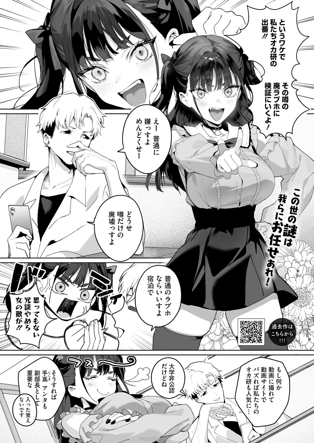 コミックホットミルク2026年01月号ページ6