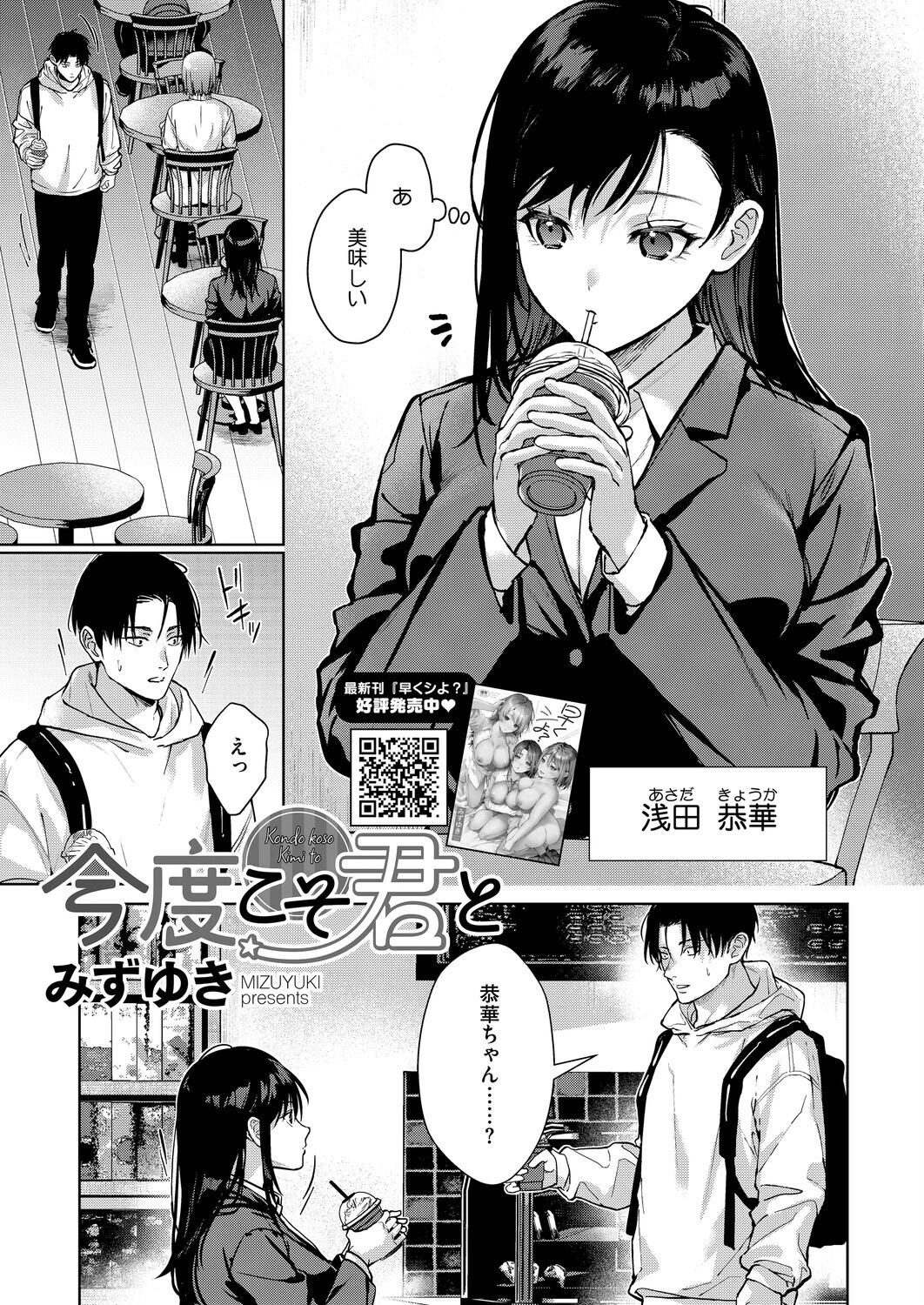 コミックホットミルク2026年01月号ページ7