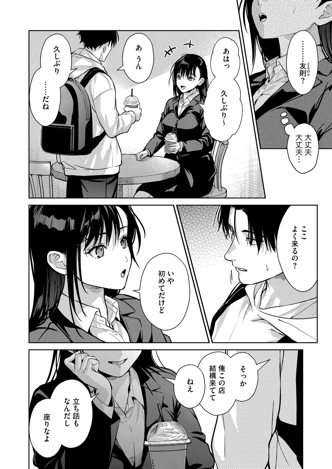 コミックホットミルク2026年01月号ページ8