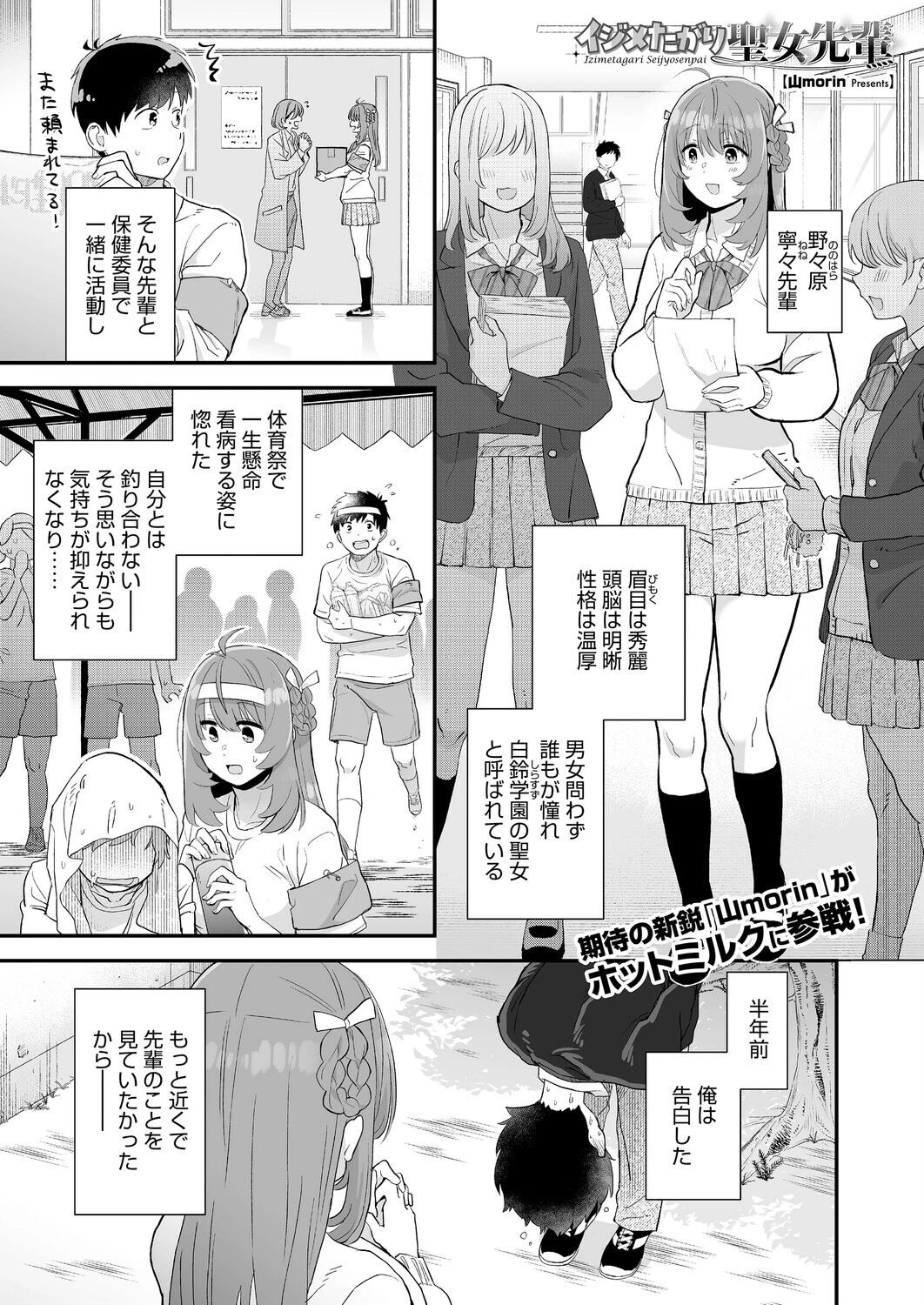 コミックホットミルク2026年01月号ページ13