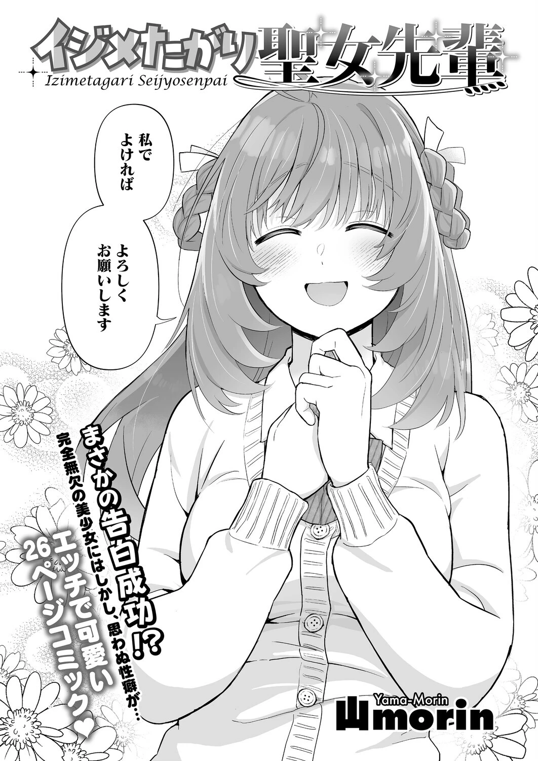 コミックホットミルク2026年01月号ページ14