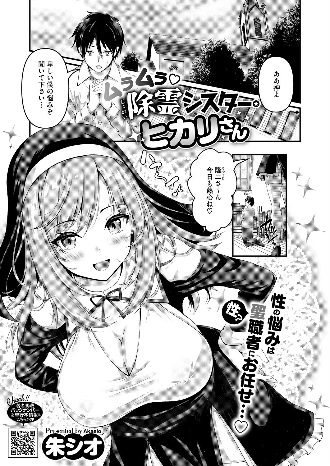 コミックホットミルク2026年01月号ページ15