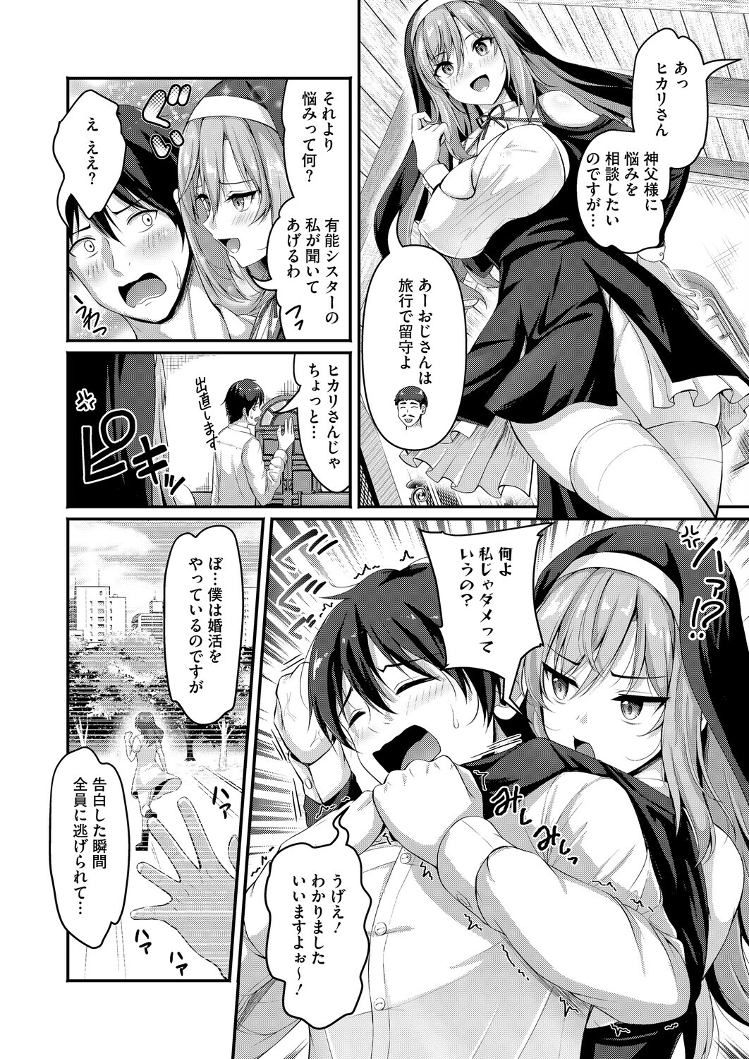 コミックホットミルク2026年01月号ページ16