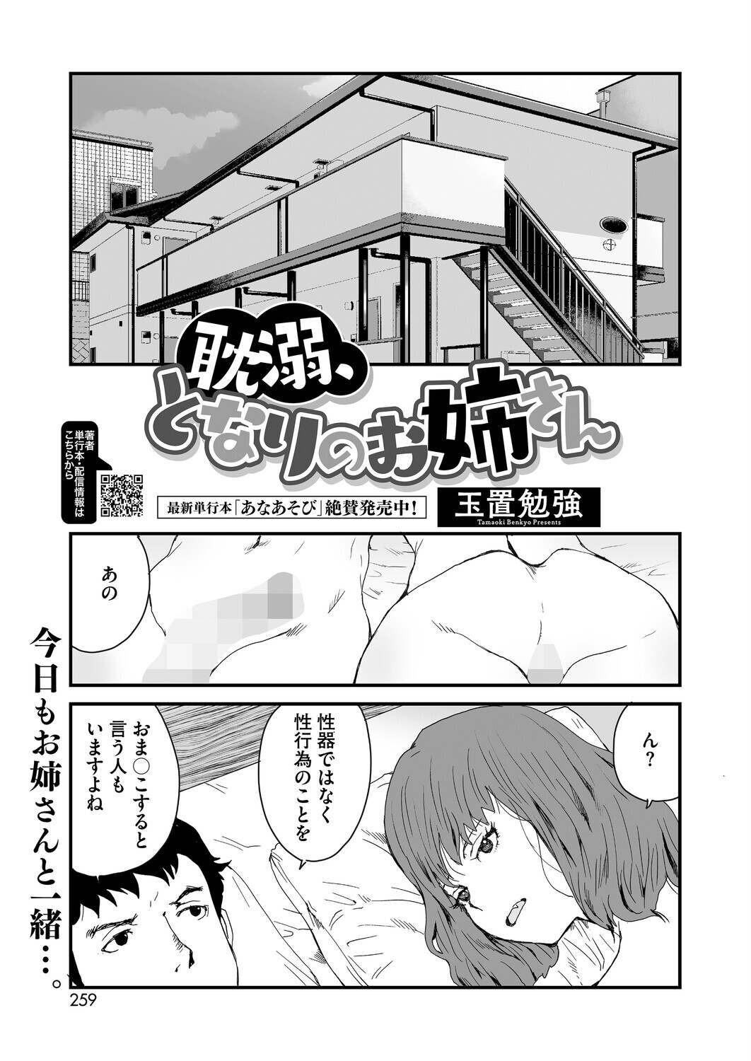 コミックホットミルク2026年01月号ページ19