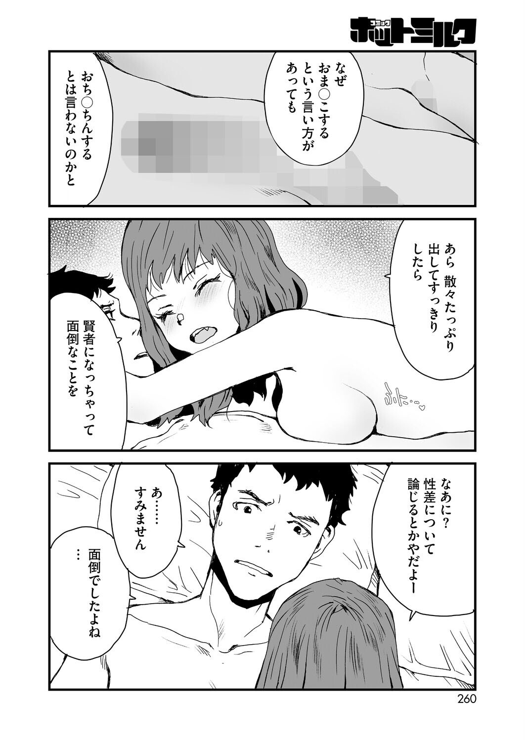 コミックホットミルク2026年01月号ページ20