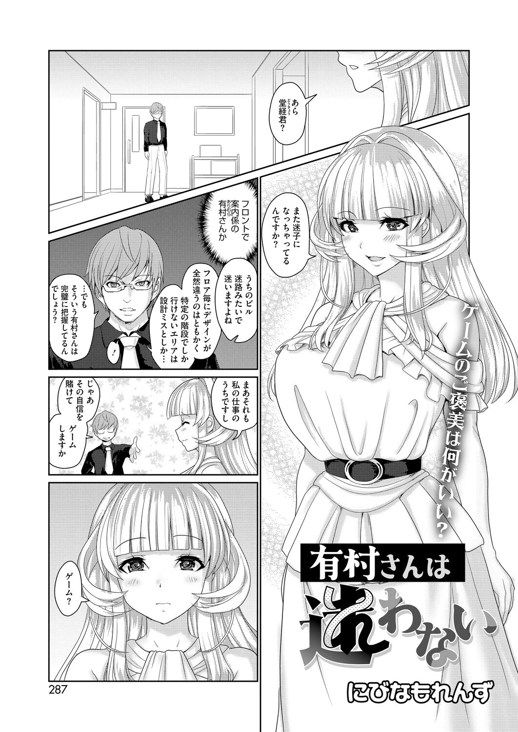 コミックホットミルク2026年01月号ページ21