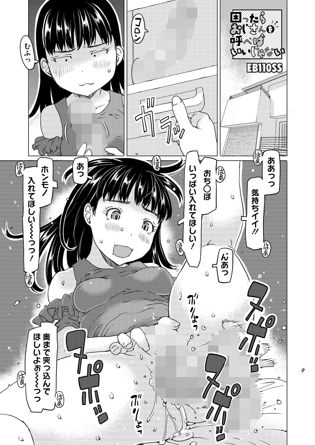 コミックホットミルク2026年01月号ページ23