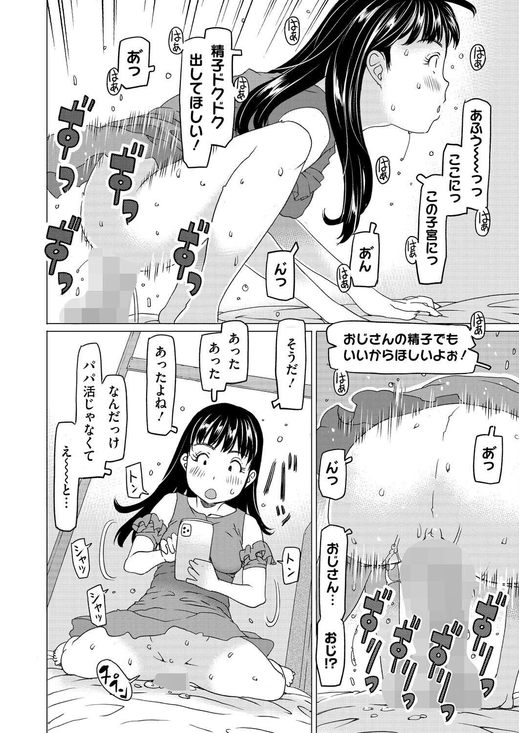 コミックホットミルク2026年01月号ページ24