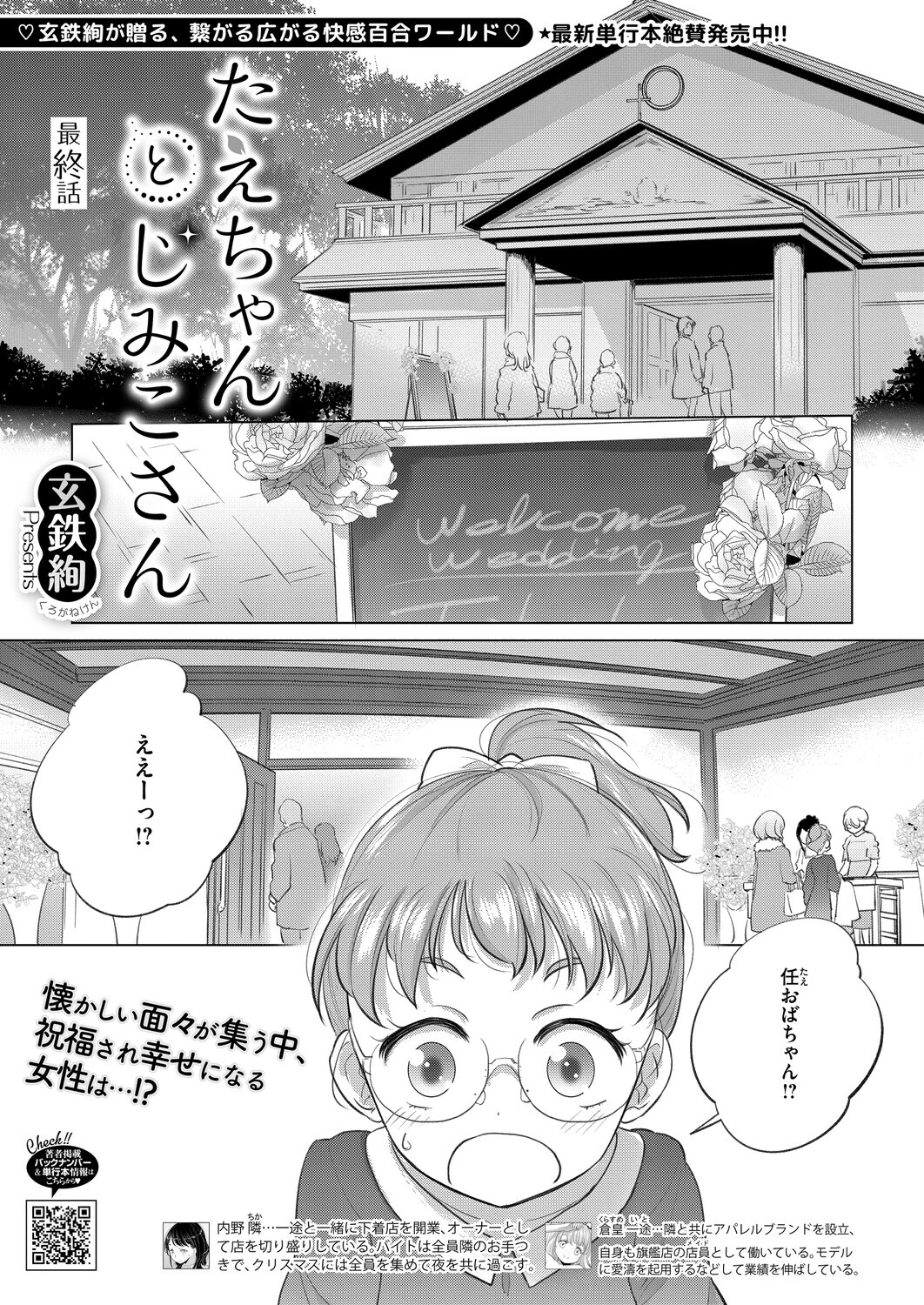 コミックホットミルク2026年01月号ページ25