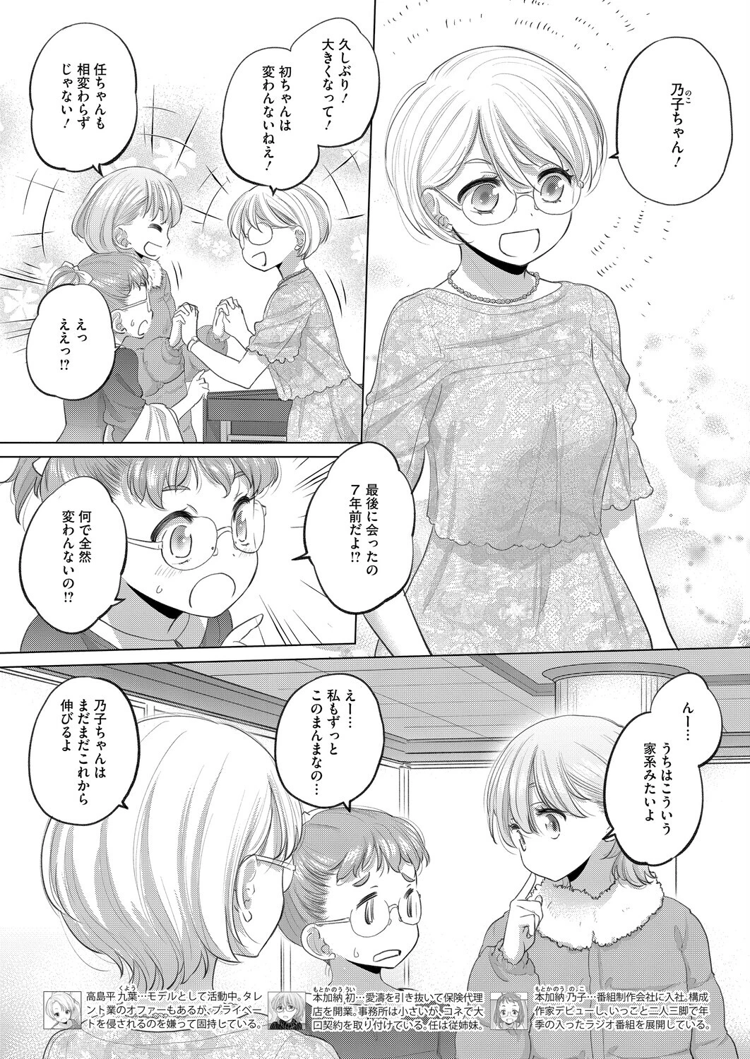 コミックホットミルク2026年01月号ページ26