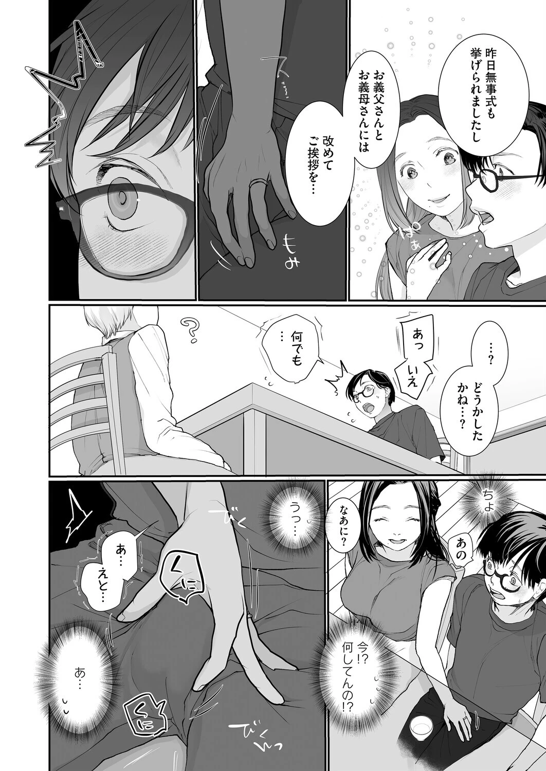 コミックホットミルク2026年01月号ページ28